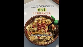 不爱吃姜都会爱上腌仔姜 腌过都说好吃😋#动手自己做美食 #我的厨房日记 #爱生活爱美食 #记录美食日常 #开胃菜