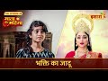 Bhakti Ka Jadoo | Mata Ki Mahima | Full Episode 45 | Ishara TV