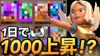 【クラロワ】1日でトロフィーが1000上昇した「トロ上げ最適デッキ」を紹介します！！