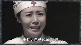 1945年连长娶日本女护士战俘，30年后女护士孩子竟然继承上亿家产！#历史 #解说 #武器