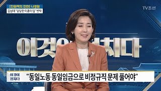 “출마 권유 받았다” [나경원 자유한국당 의원] [전원책의 이것이 정치다] 104회 20170316