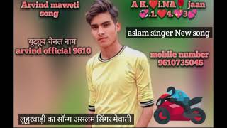 aslam singer Mewati song लोहरवाड़ी गांव मेवाती सॉन्ग ✌️#youtubevideo#aslamsinger#viralvideo#youtube