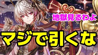 【注意】パズドラのバレンタインガチャは引かないでください。