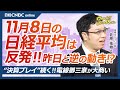 【11月8日(金)東京株式市場】日経平均株価は反発、米ハイテク株高が支え／FOMC・0.25％利下げなどで円高／日本株・決算プレイ続く、足元下方修正多い／電線株大商い、フジクラ急落／自動車株⇩日産自は