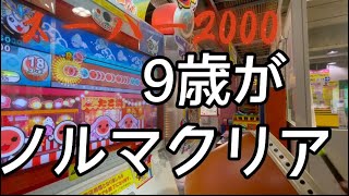 【9歳】スーハー2000（鬼）に挑戦！【太鼓の達人ニジイロver】