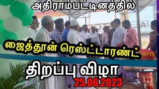 Zaithoon Restaurant grand opening in Adirampattinam on 25th June 2023