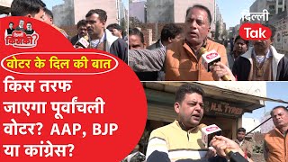 Voter Ke Dil Ki Baat : इस बार किसे वोट देने जा रहे हैं पूर्वांचली वोटर्स? AAP, BJP, Congress?