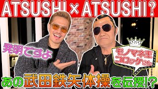 【Bar ATSUSHI】モノマネ王コロッケさんご来店！！