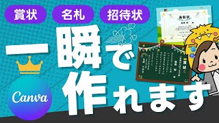 Canvaで【一括作成】！クラス人数分の賞状を一瞬で作る方法