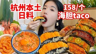 杭州本土8年日料店！這絕對是目前我吃到過的杭州最好吃日料！直接實現三文魚自由！|西边有座桥