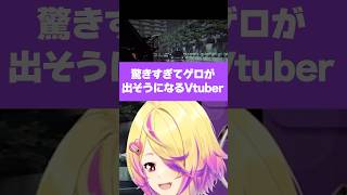 ホラーゲームで驚きすぎてゲロが出そうになるVtuber   #新人vtuber  #ゲーム実況 　#閉店事件