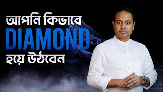 আপনি কিভাবে Diamond হয়ে উঠবেন || Coach Kamrul Hasan || CKH Network