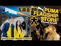 PUMA 全东南亚最大旗舰店开幕| 嘉宾Win Metawin & Tu Tontawan 【Run Roti John】