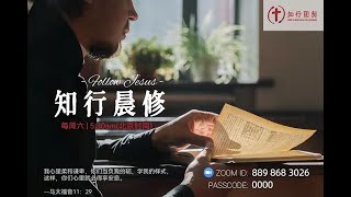 2022-7-30 知行晨修 末后的征兆