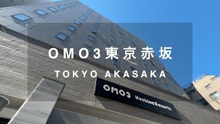 OMO3 Tokyo Akasaka 35,000 yen for 7 nights | Travel VLOG