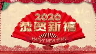 ＃2020新春快樂財運來，萬事亨通又發財。平安喜樂滿船戴，身體健康笑口開＆庚子年除夕