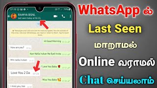WhatsApp Last Seen Hide Tamil | WhatsApp Last Seen Tricks Tamil 2021 | WhatsApp Tricks In Tamil 2020