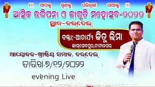 ଆତ୍ମିକ ଉଦ୍ଧିପନା ସଭା ବରଦେଇ massage by Rev.Jitu lima