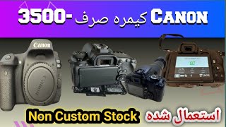 Use Canon Camera Cheap Price ||Non Custom DSLR Camera Stock (@Rai Pervaiz Kharal#Ahtisham janjua)