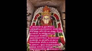 எதிரிகளை கண்டு சிரி