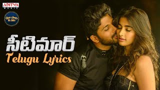 Seeti Maar Song With Telugu Lyrics | DJ Songs | AlluArjun | DSP | Party Songs Telugu | మా పాట మీ నోట