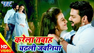 #Akshara Singh का सबसे सुपरहिट गाना || करेला तबाह चढ़ली जवनिया || Bhojpuri Video Song HD || 2021