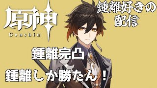 【#原神】明日はお仕事休みなのでストーリー攻略していきたい 世界ランク7の寝る時間まで遊ぶ 鍾離好きの配信　西の成人【NaNaShi_Ytube】【初見大歓迎】