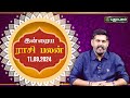 இன்றைய ராசி பலன்... | Today Rasipalan 11-09-2024 | Astrologer Magesh Iyer | Rasi Palan |