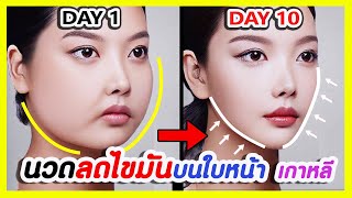 🥇 Facial Fat Reduction Massage + Cheek Fat + Lip Corner Fat | Korean Slim Facial Massage