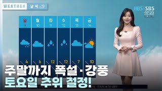 주말까지 폭설·강풍 이어져…토요일 추위 절정!