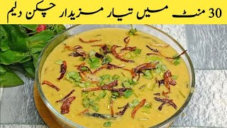 Chicken Haleem Recipe | Chicken Haleem Banane Ka Tarika | Chicken Haleem Recipe By Food Master