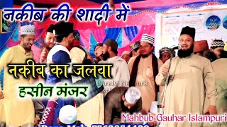 नकीब की शादी में नक़ीब का जलवा _ खिले हयात की वादी Kafil Ambar की _ Mahbub Gauhar _ Shaadi 2022