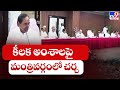 Telangana Cabinet meeting ends | Key decisions taken in KCR's cabinet meet - TV9