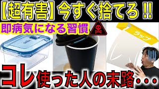 【超有害】即病気になるNG習慣！今すぐ改善すべき衝撃理由とは？