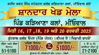 🔴(LIVE) Pind Kadiana Kalan ( Ludhiana )  Football Cup 18 February 2025