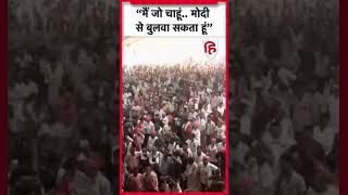#RahulGandhi Khata khat Video: #Raebareli में राहुल ने दिया #PMModi के खटाखट का जवाब #shorts