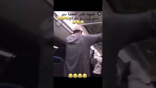 و هضر اللحية تفركع دير شي **وة😂😂😂