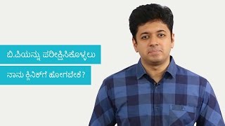 Naanu nannna rakthada otthadavannu maneyalliye parikshisikollabahudhe | Kannada