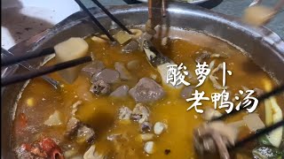 酸萝卜老鸭汤Pickled radish duck soup