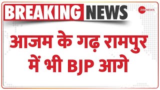 Rampur Bypoll Results 2022: Azam Khan के गढ़ रामपुर से BJP 43 वोटों से आगे | BREAKING NEWS | Congress