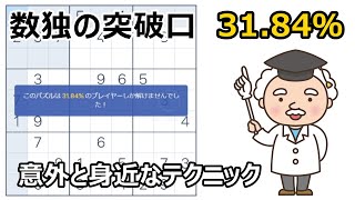 【数独の解き方】テクニックの使い方と順序はどうやって決める？