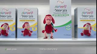 טיפטיפות נובימול - לילד הגדול