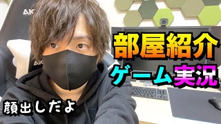 【部屋紹介】顔出しでDBD実況者20代一人暮らしの撮影部屋と使用機材を紹介！！【アオネジ】