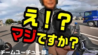 このチャンネルの恩人の方とお会いしたら・・・「感謝すぎて何も言えねえっ」　（チームユーチュー部）　PCX125、DS400、Z250　＃198