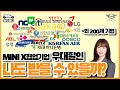 [위드미니] 미니쿠퍼 싸게 구입 하는 방법! MINI X 협업기업 임직원 구매 할인 혜택 모르면 나만 손해!! 일반/렌터카도 있어요~***쿠키영상있음***