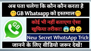Know Who Is Using GB Whatsapp | Who is using unofficial WhatsApp (Yo, FM etc.) | New Whatsapp Trick
