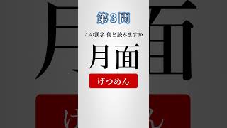 【漢字クイズ】分かった人は天才！この漢字読めますか？【脳トレーニング】 #shorts