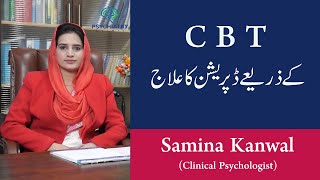 CBT (Cognitive Behavioral Therapy) for Depression- Treatment of Depression with CBT- CBT in Urdu
