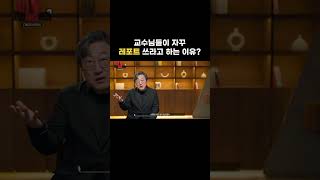 교수님들이 자꾸 레포트 쓰라고 하는 이유? by 김익한 교수 | 디비피아대학원 고민해결학과