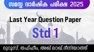 std 1 Annual Exam Model Question Paper 2025